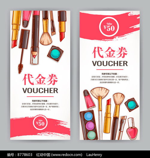 化妝品代金券設(shè)計與辦公用品下載指南