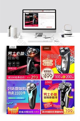 雙十二限時(shí)熱賣(mài)！時(shí)尚數(shù)碼剃須刀主圖設(shè)計(jì)指南