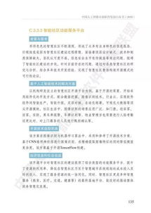 《AOSS中國(guó)人工智能開源軟件發(fā)展白皮書 人工智能應(yīng)用軟件開發(fā)的機(jī)遇與挑戰(zhàn)》